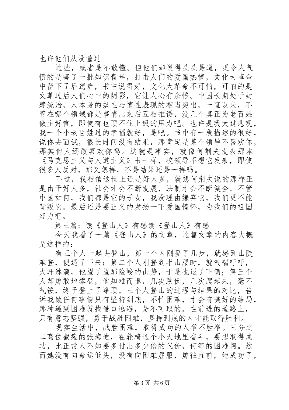 读《网人》有感_第3页
