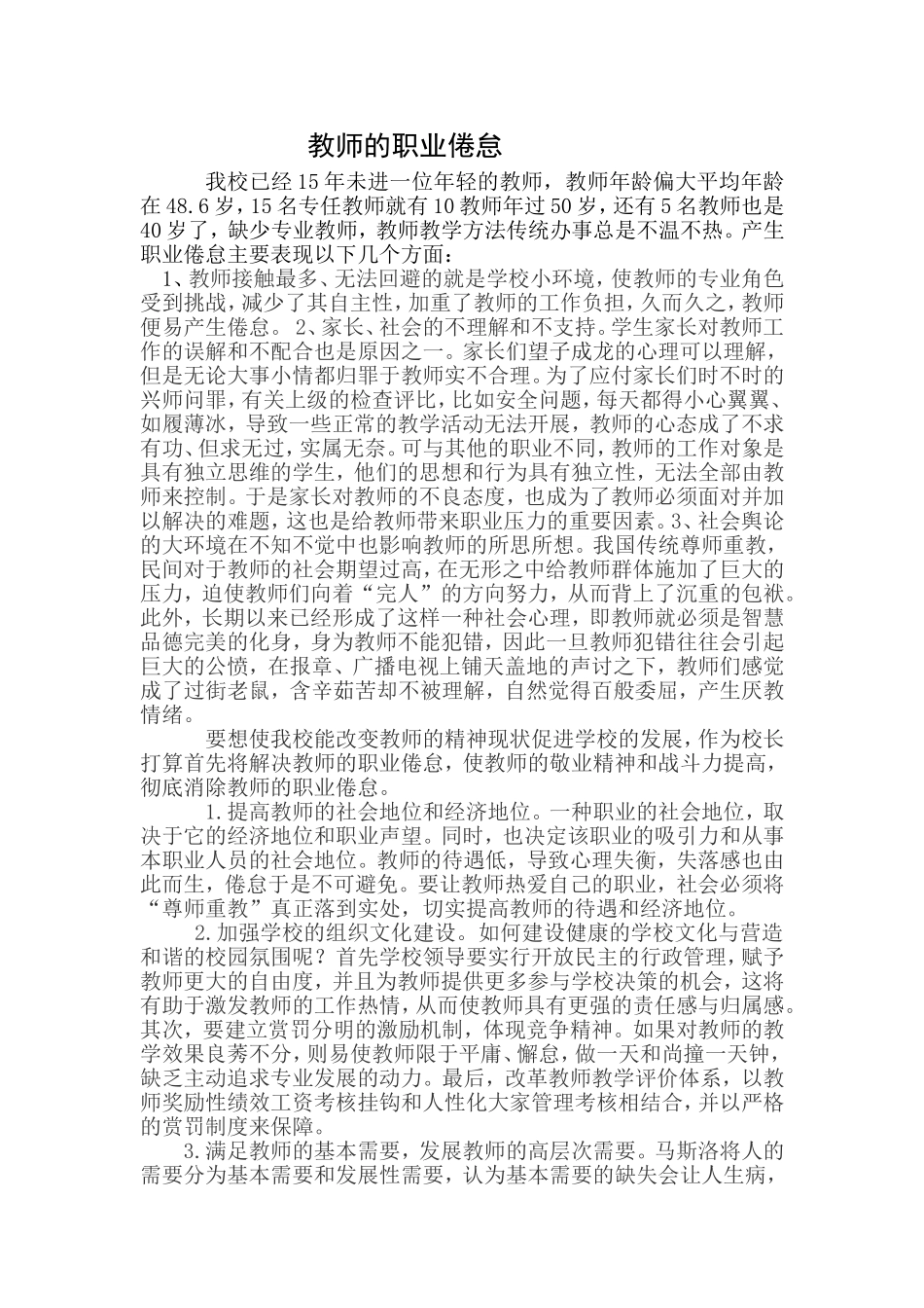 教师职业倦怠_第1页