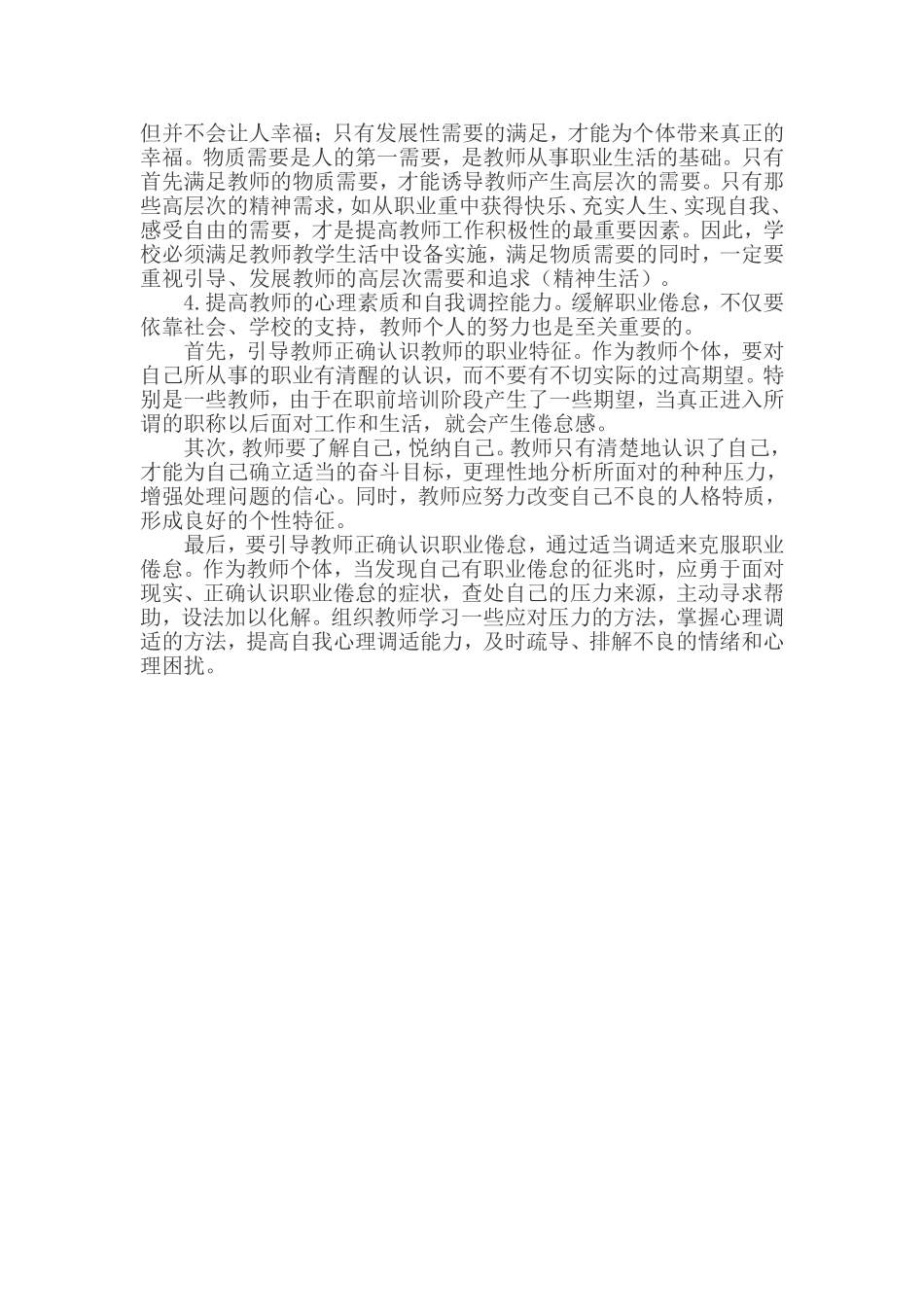 教师职业倦怠_第2页