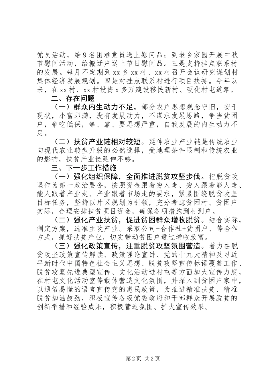 “党建焦点书记抓”工作研讨会发言材料 (2)_第2页