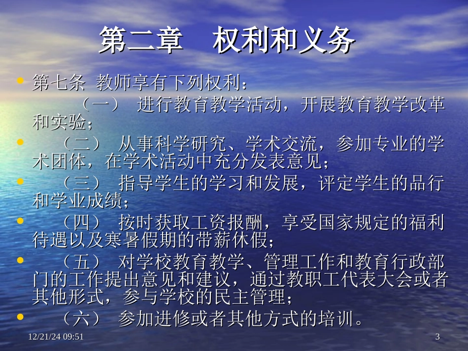 中华人民共和国教师法_第3页