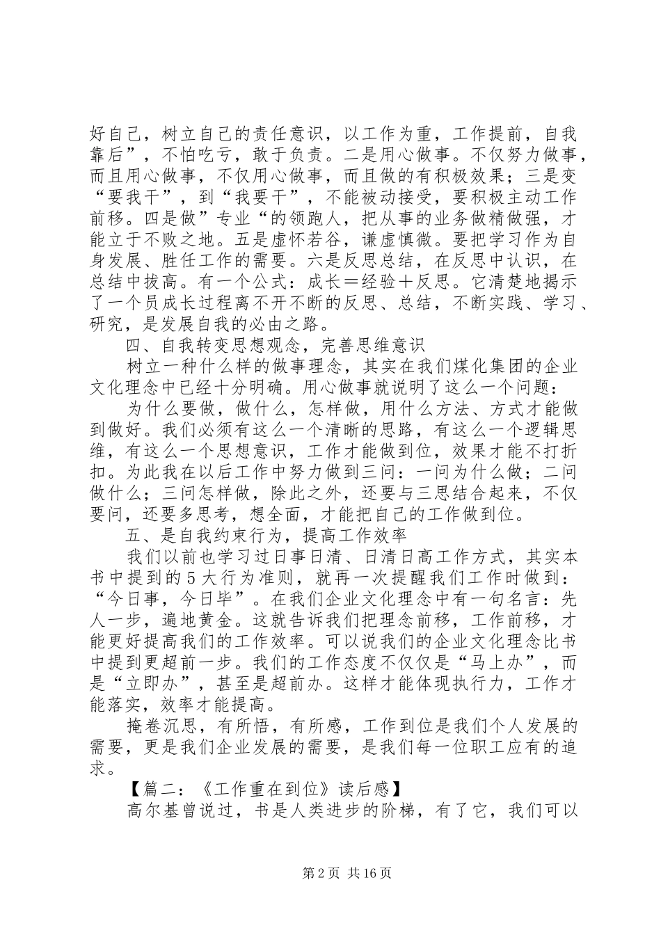 【篇一：《工作重在到位》心得体会】_第2页