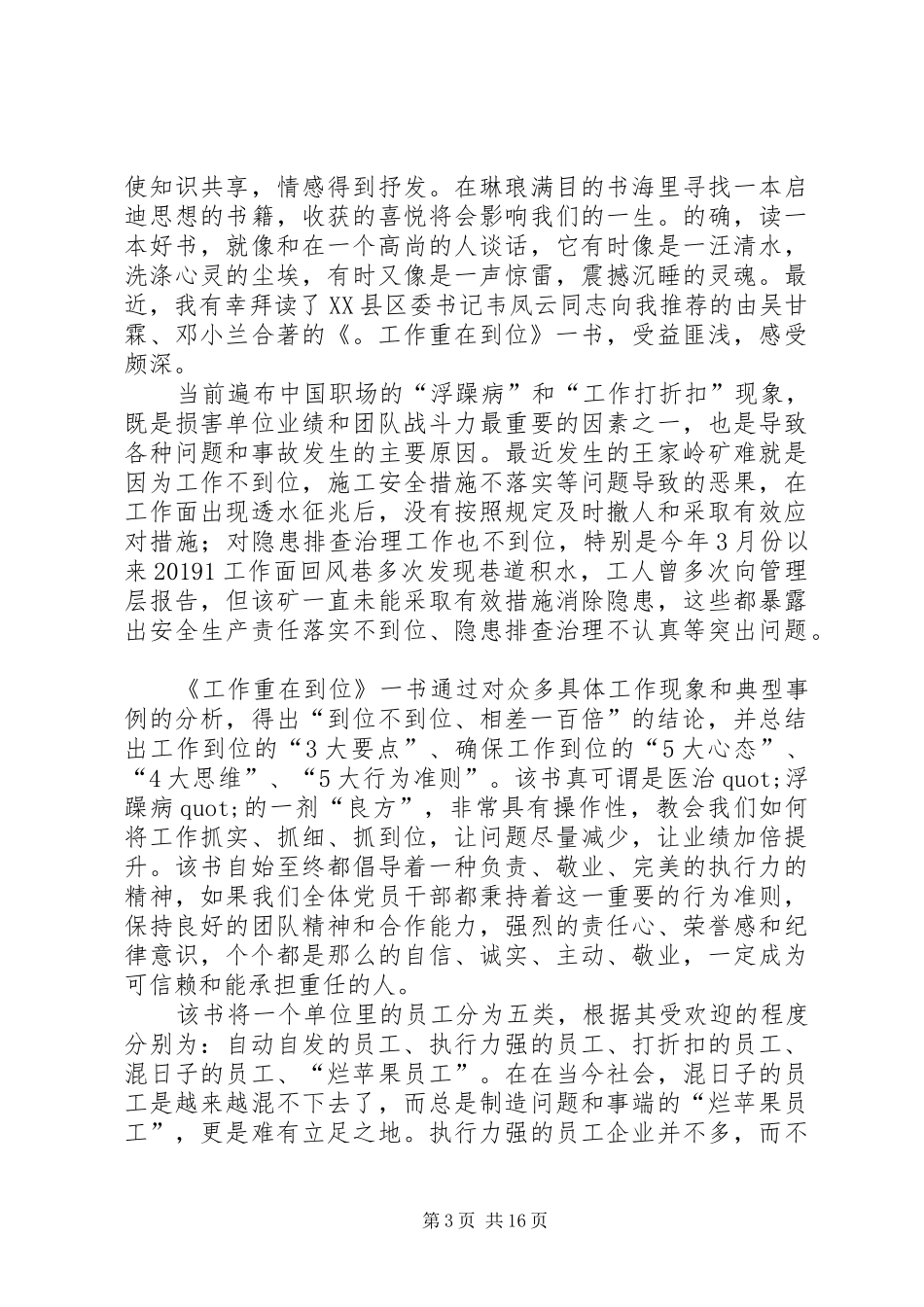 【篇一：《工作重在到位》心得体会】_第3页