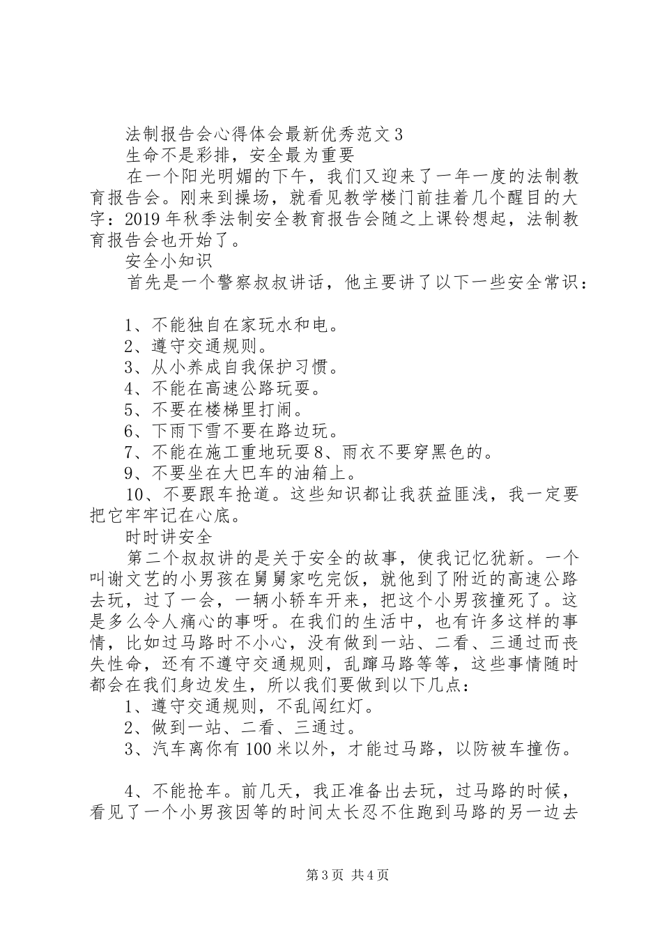 法制报告会心得体会最新优秀范文_第3页