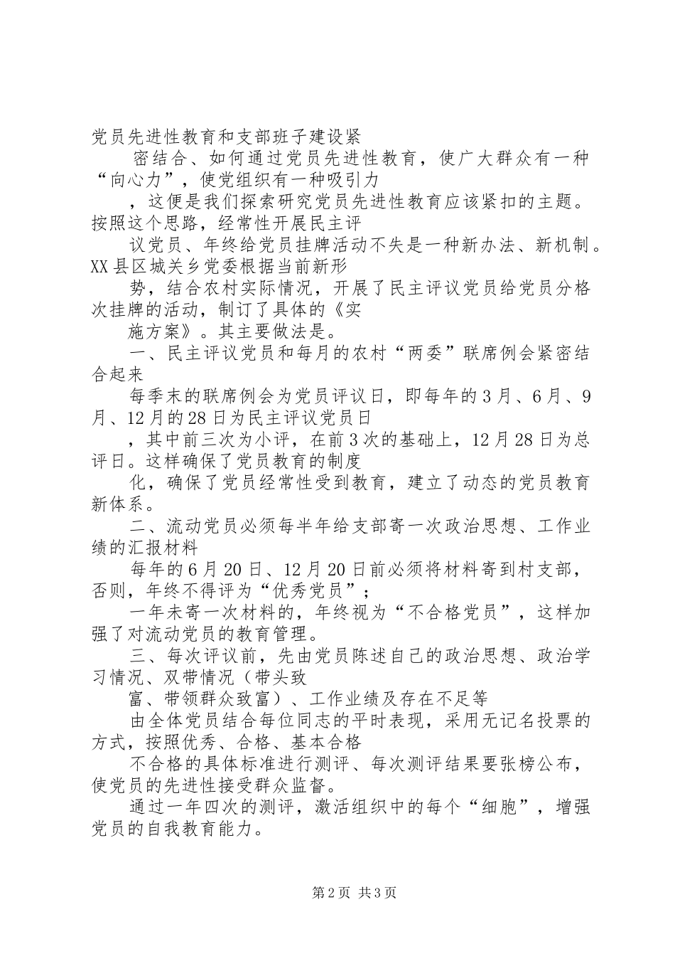 党员保先心得体会(五十二)_第2页