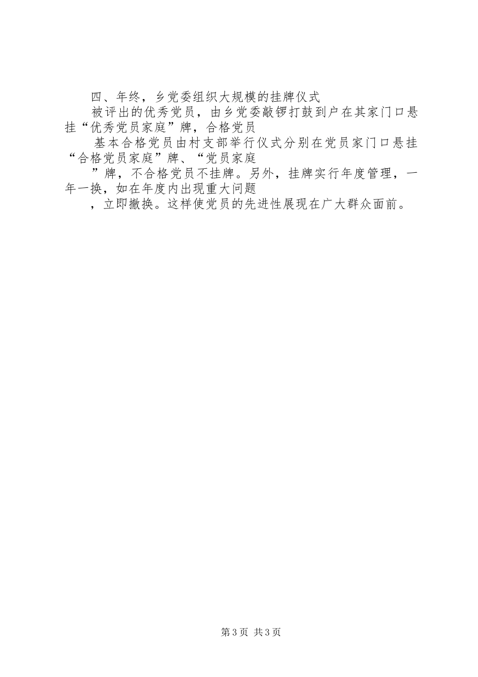 党员保先心得体会(五十二)_第3页