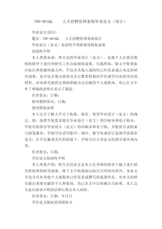 PHP+MYSQL人才招聘管理系统毕业论文(设计) 