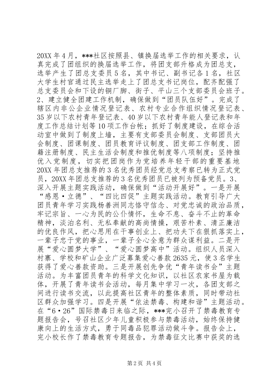 “党建带团建”先进集体申报事迹材料_第2页