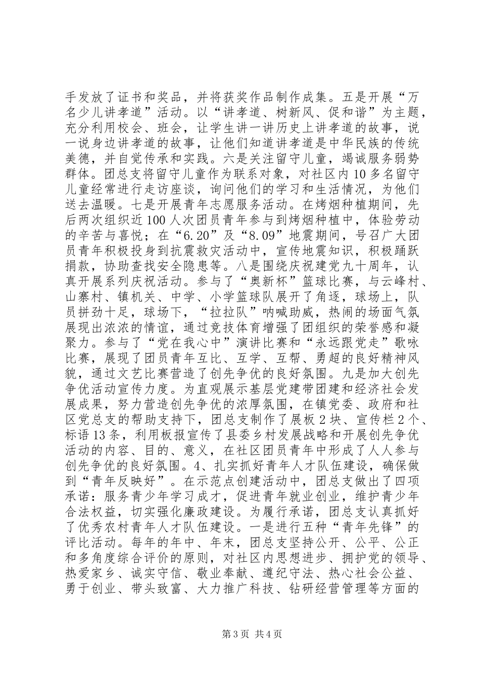 “党建带团建”先进集体申报事迹材料_第3页