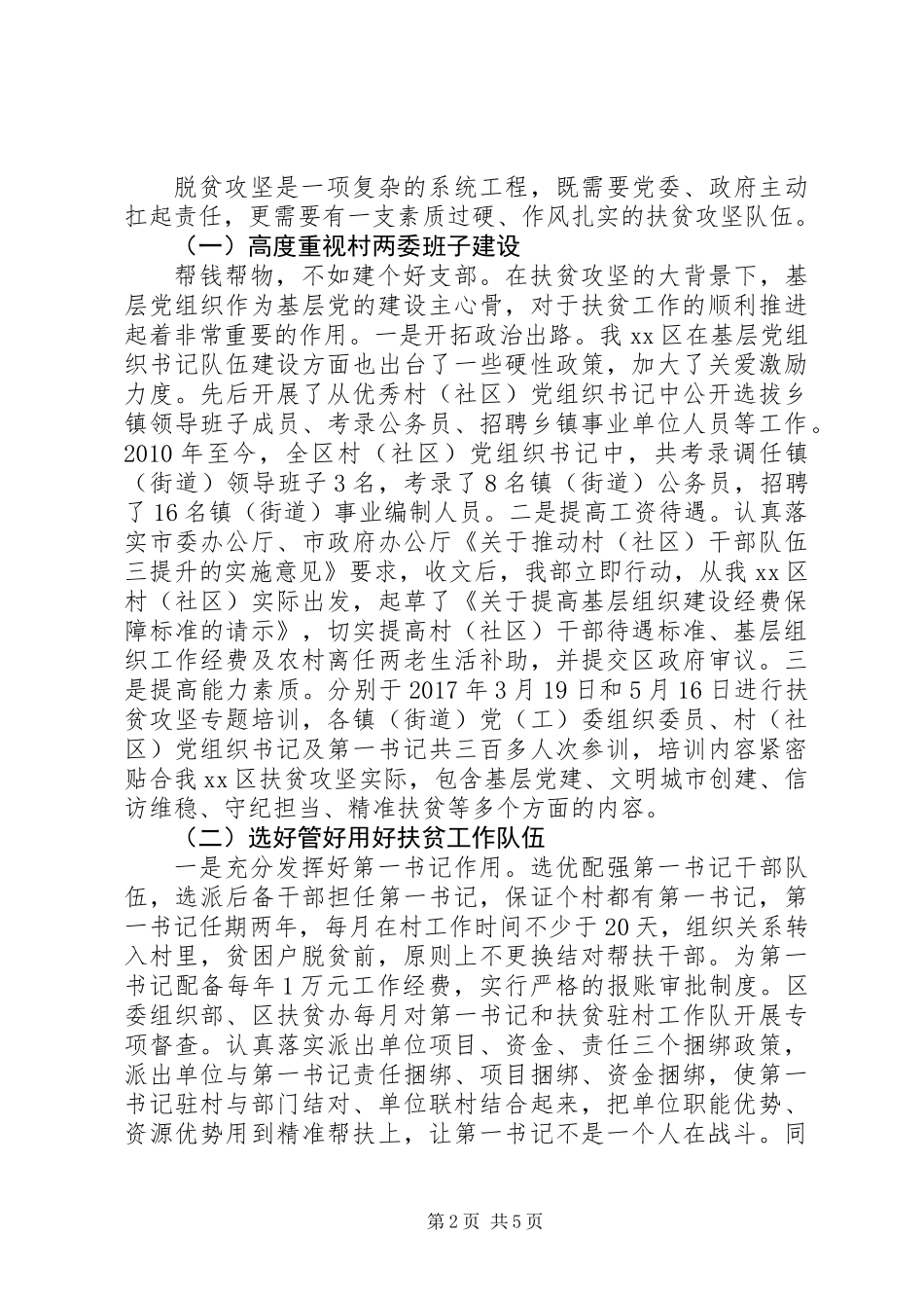 “党建+扶贫工作汇报”中的精品_第2页