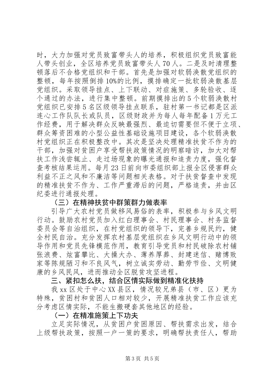 “党建+扶贫工作汇报”中的精品_第3页