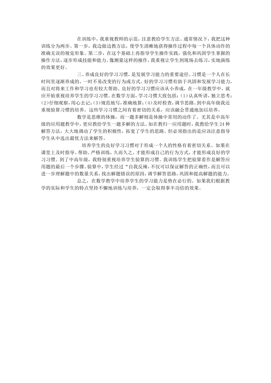 如何培养学生自主学习的能力 (2)_第2页