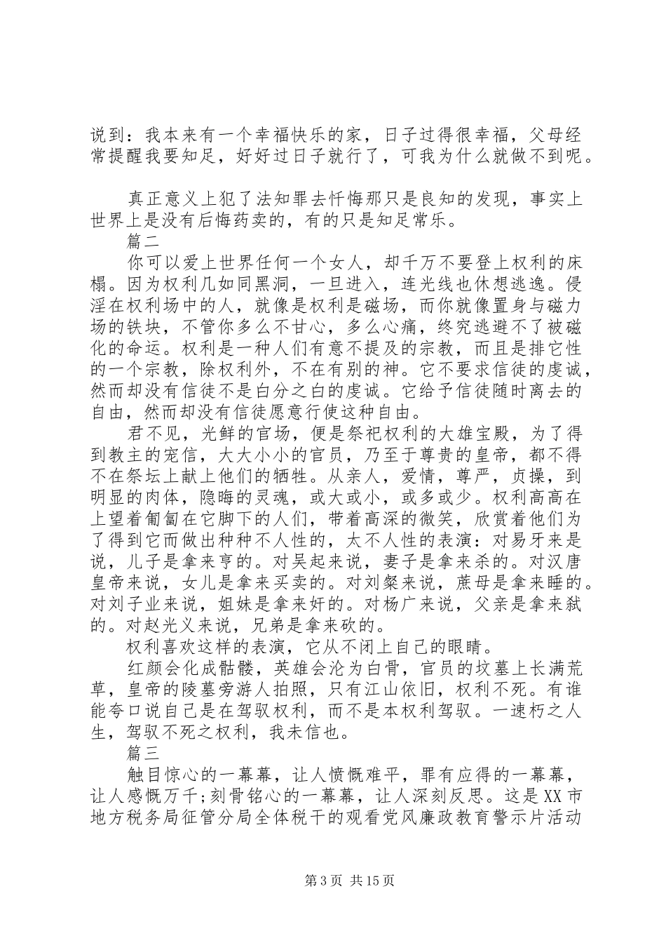 警示教育片观后心得体会八篇_第3页