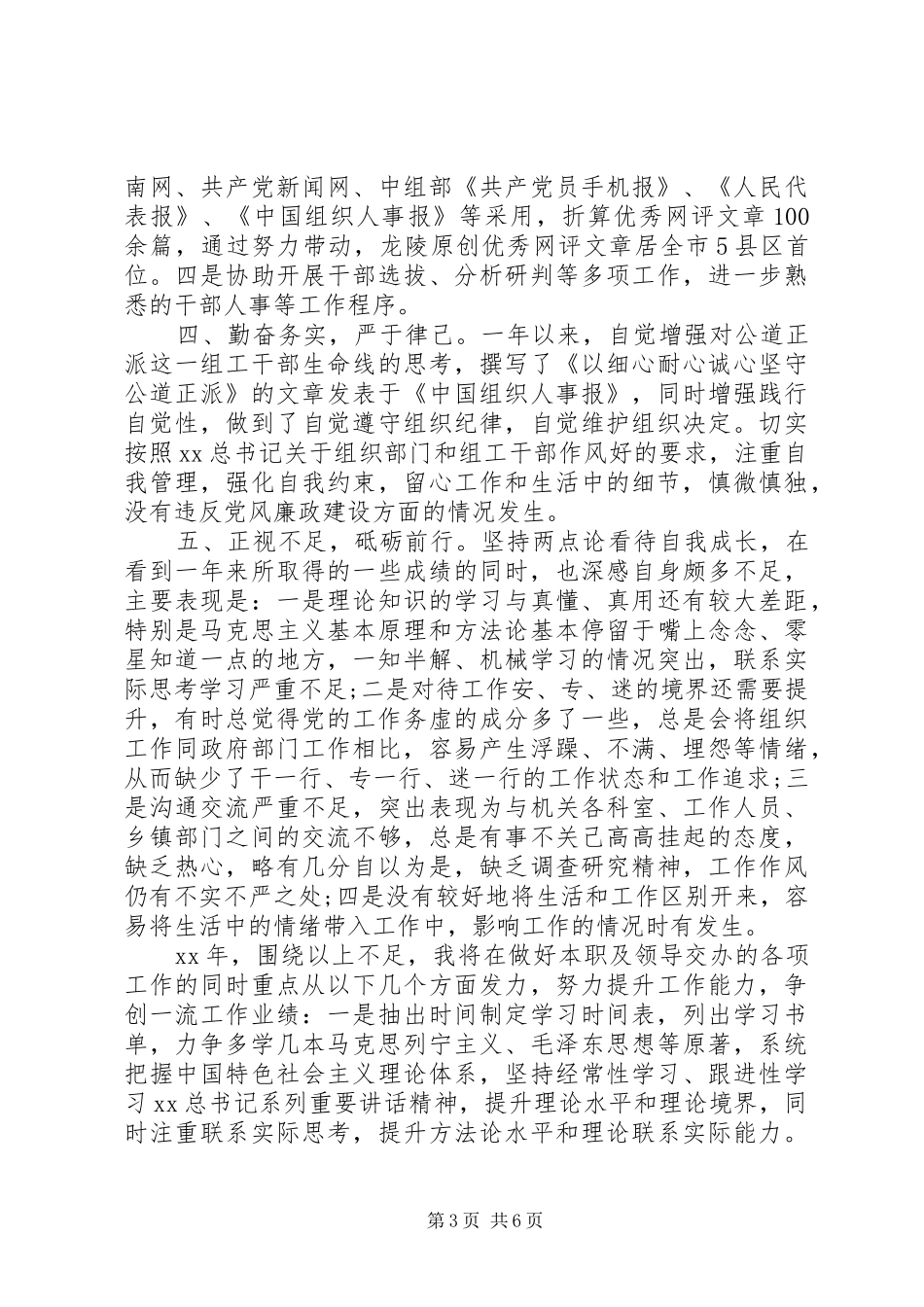 组织部个人工作心得_第3页