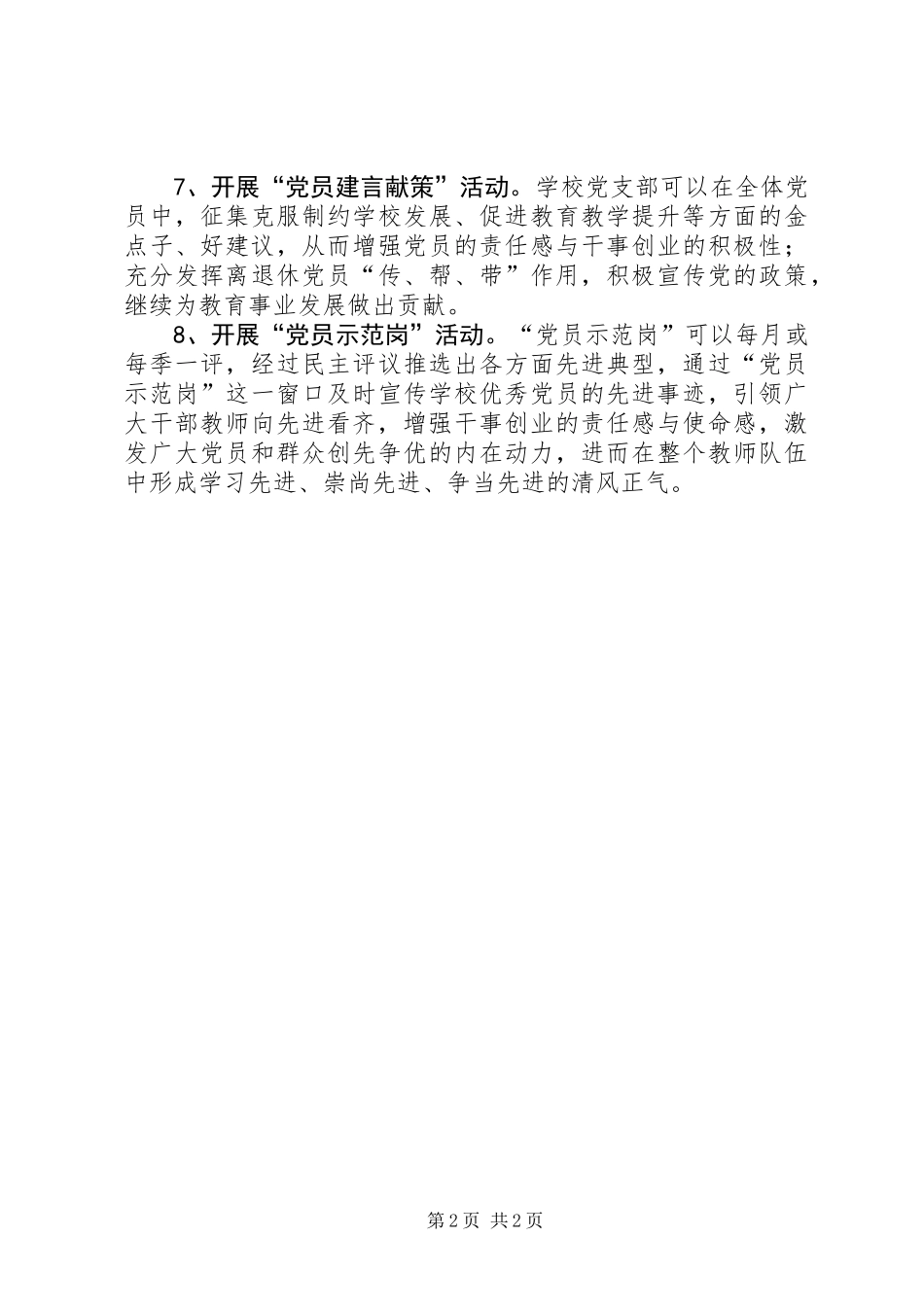 “党员金点子项目”征集方案_第2页