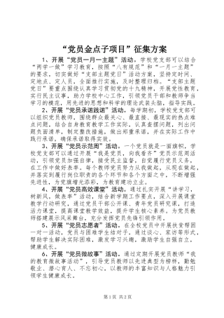“党员金点子项目”征集方案