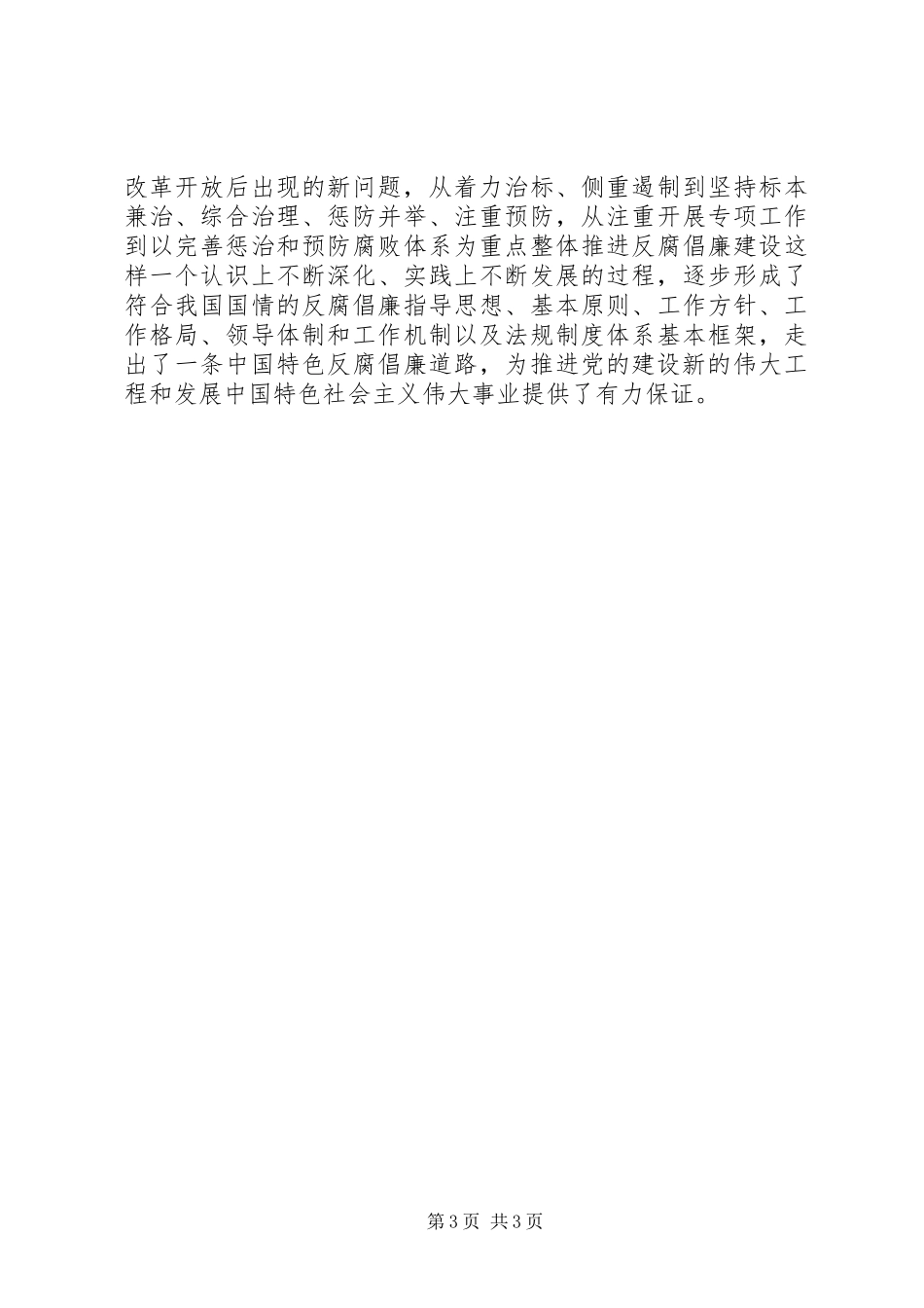 纪检干部反腐倡廉心得体会_第3页