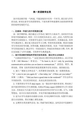 高一英语教学反思