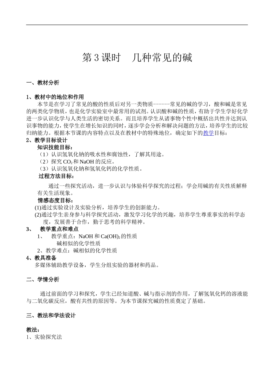 《常见的酸和碱》_第1页
