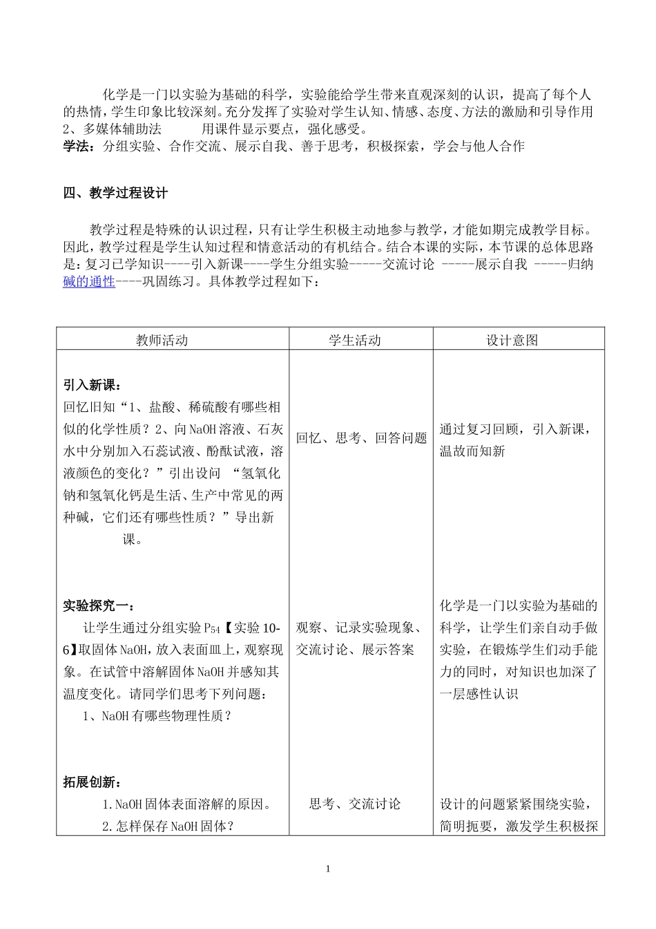 《常见的酸和碱》_第2页