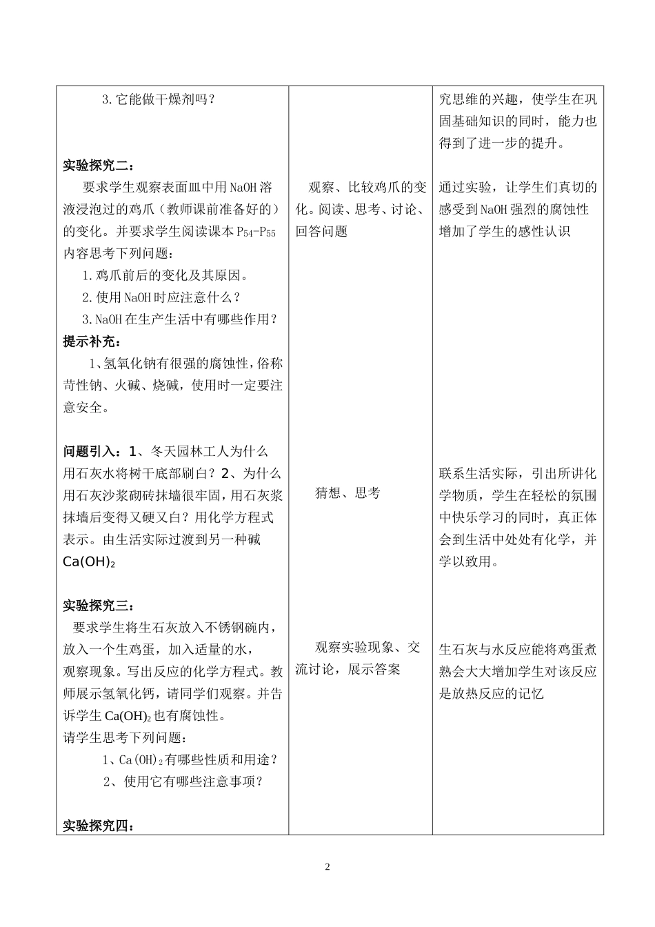 《常见的酸和碱》_第3页