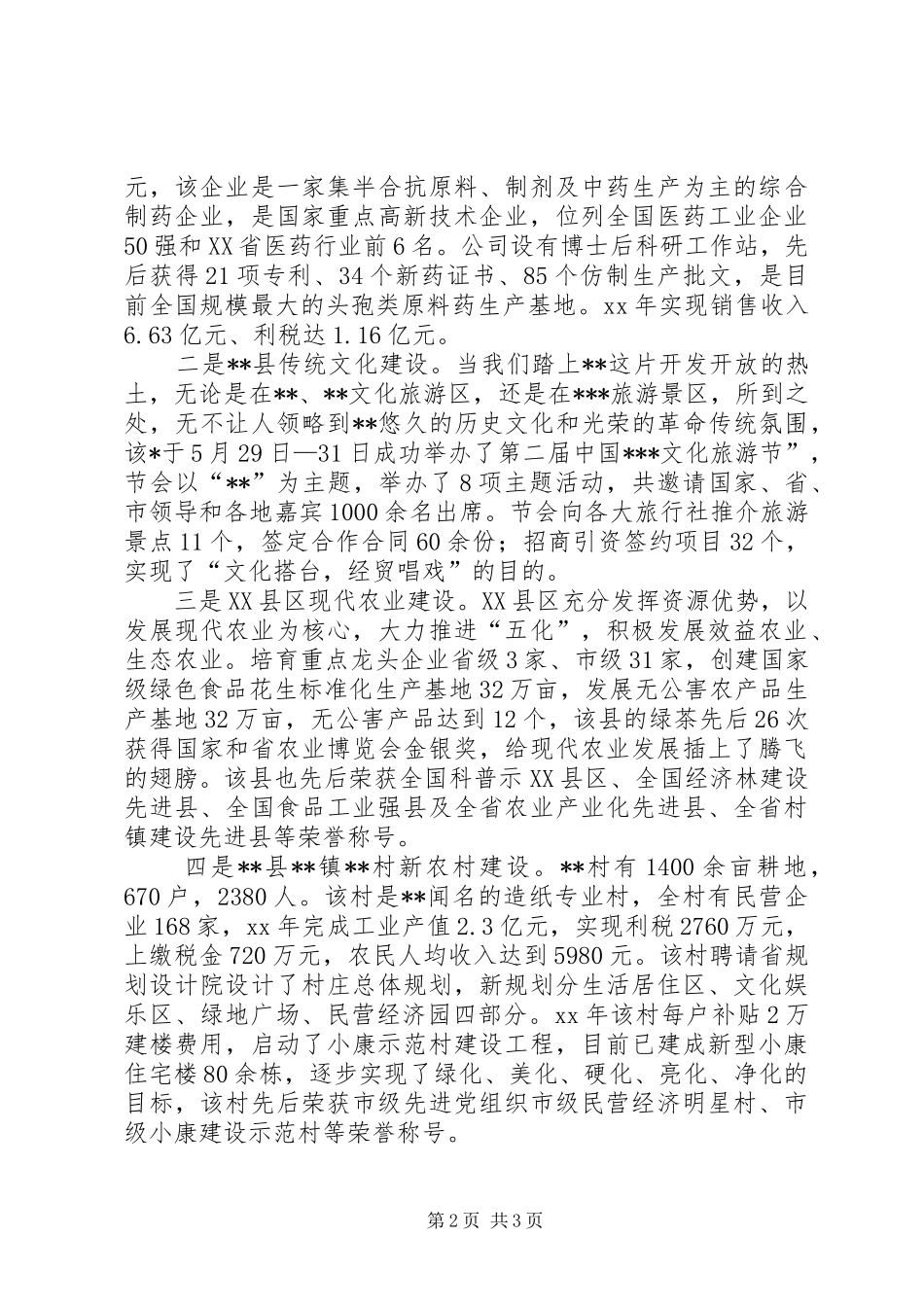 党政考察团外出参观学习心得体会_第2页