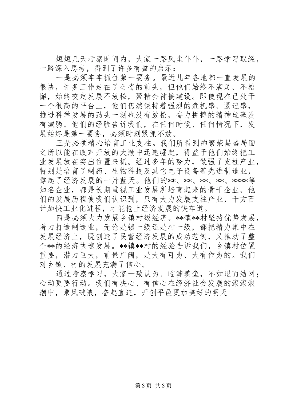 党政考察团外出参观学习心得体会_第3页