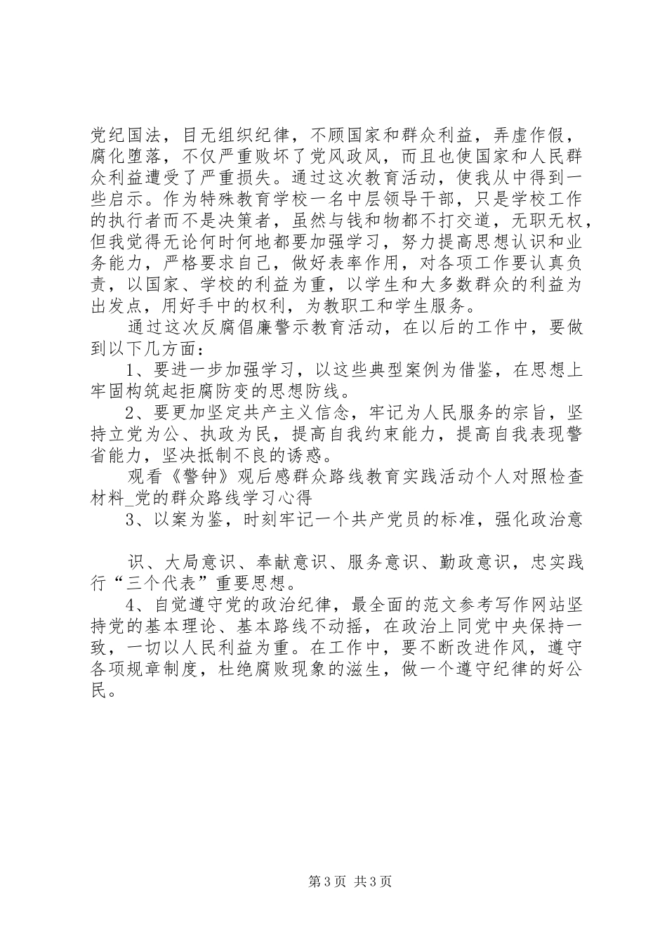 XX年最新警示片《警钟》观后心得体会范文_第3页