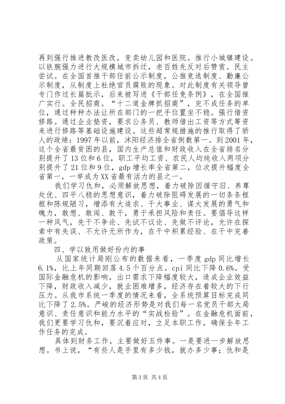 读政道仇和十年有感_第3页