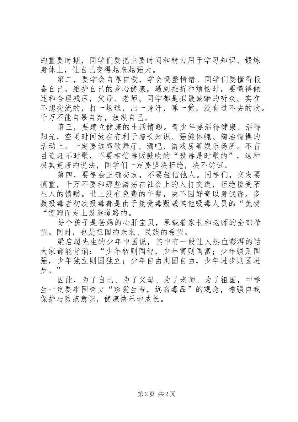 开展禁毒教育学习心得体会_第2页