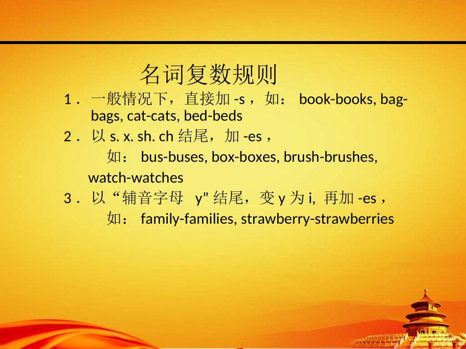 小学英语语法PPT课件_第2页