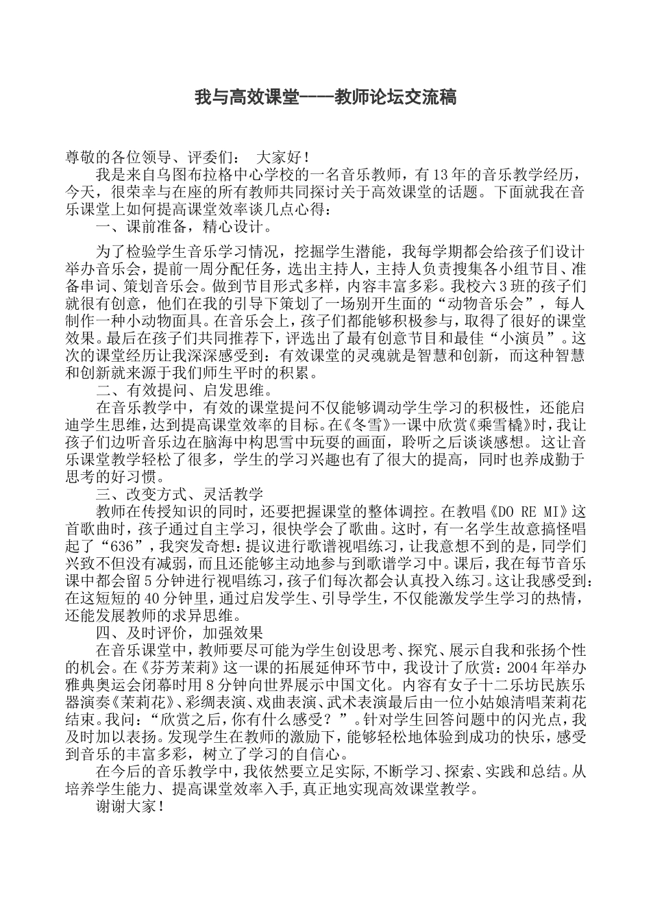 我与高效课堂交流稿_第1页