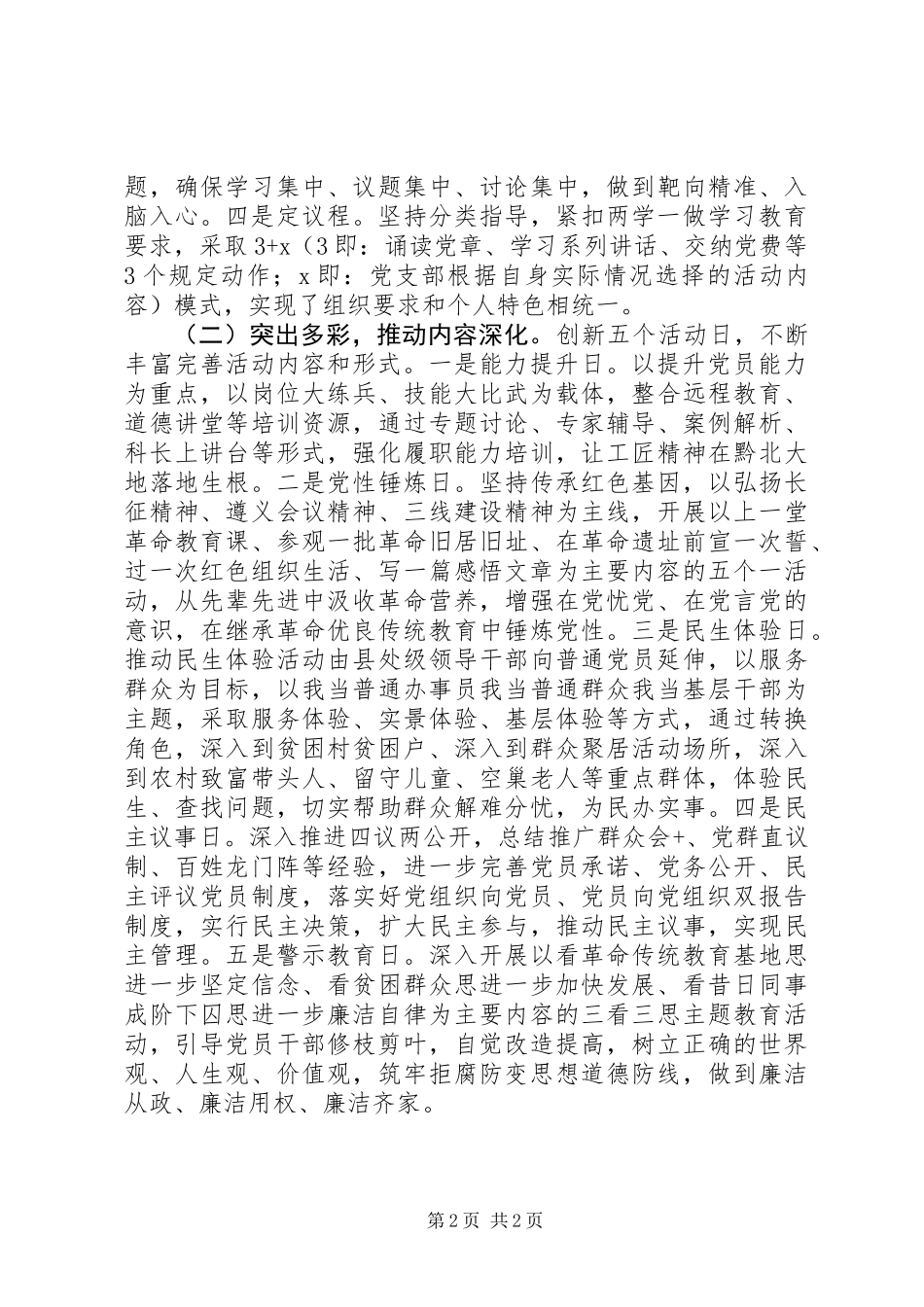 “党员活动日”推动党内组织生活经常化制度化规范化_第2页