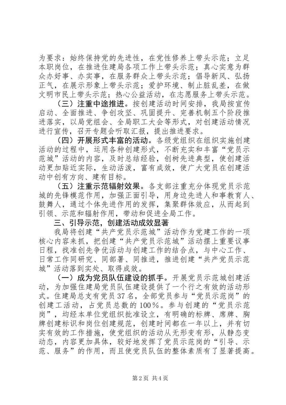 “党员示范城”活动工作总结_第2页
