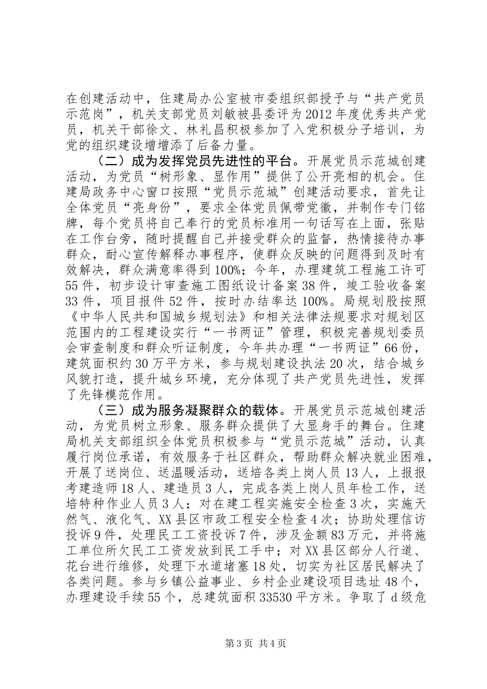 “党员示范城”活动工作总结_第3页