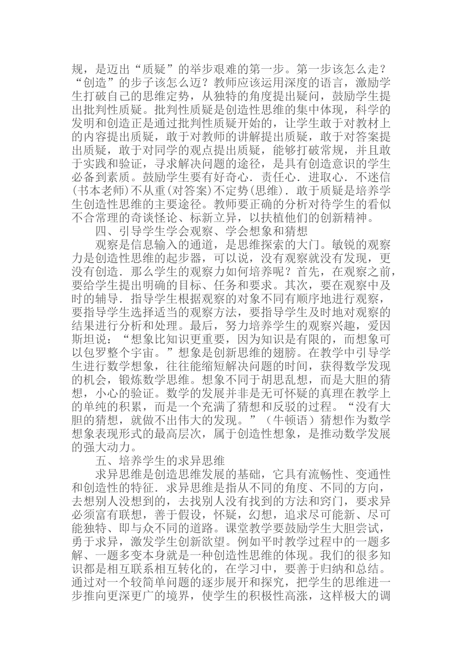 谈谈数学教学中如何培养学生的创造性思维能力_第2页