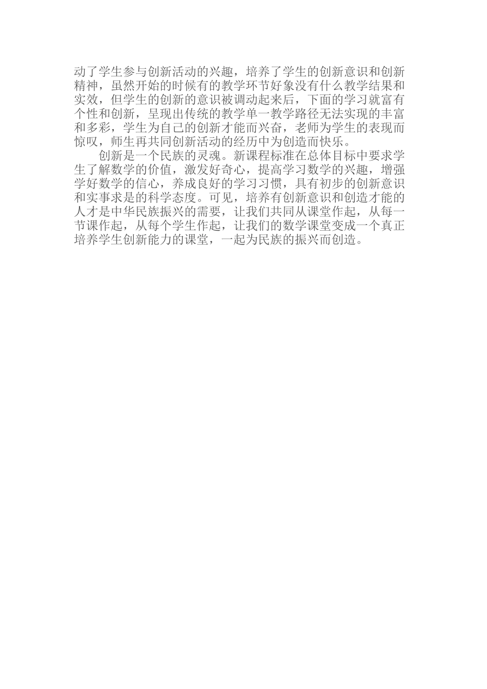 谈谈数学教学中如何培养学生的创造性思维能力_第3页