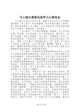 马上就办重要论述学习心得体会