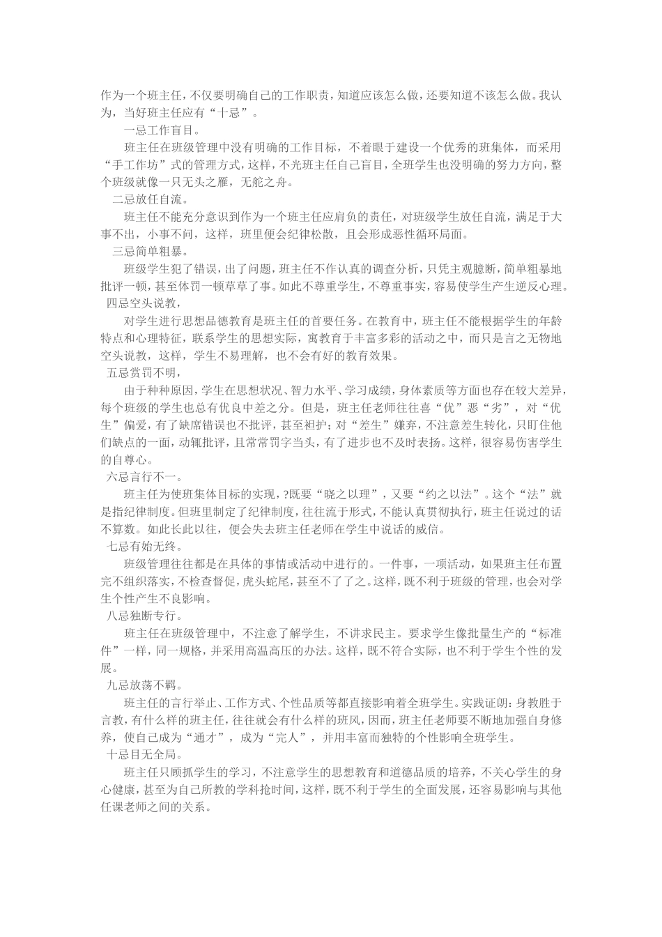 班主任第三步_第1页