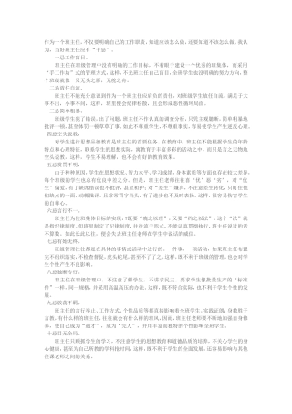 班主任第三步