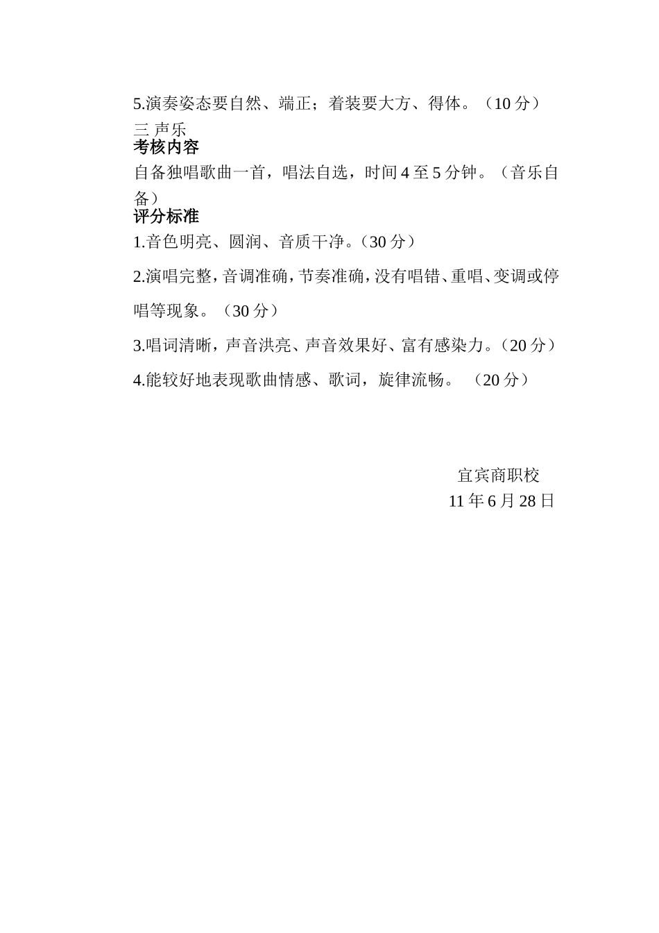 学前教育专业教师技能考核方案_第2页