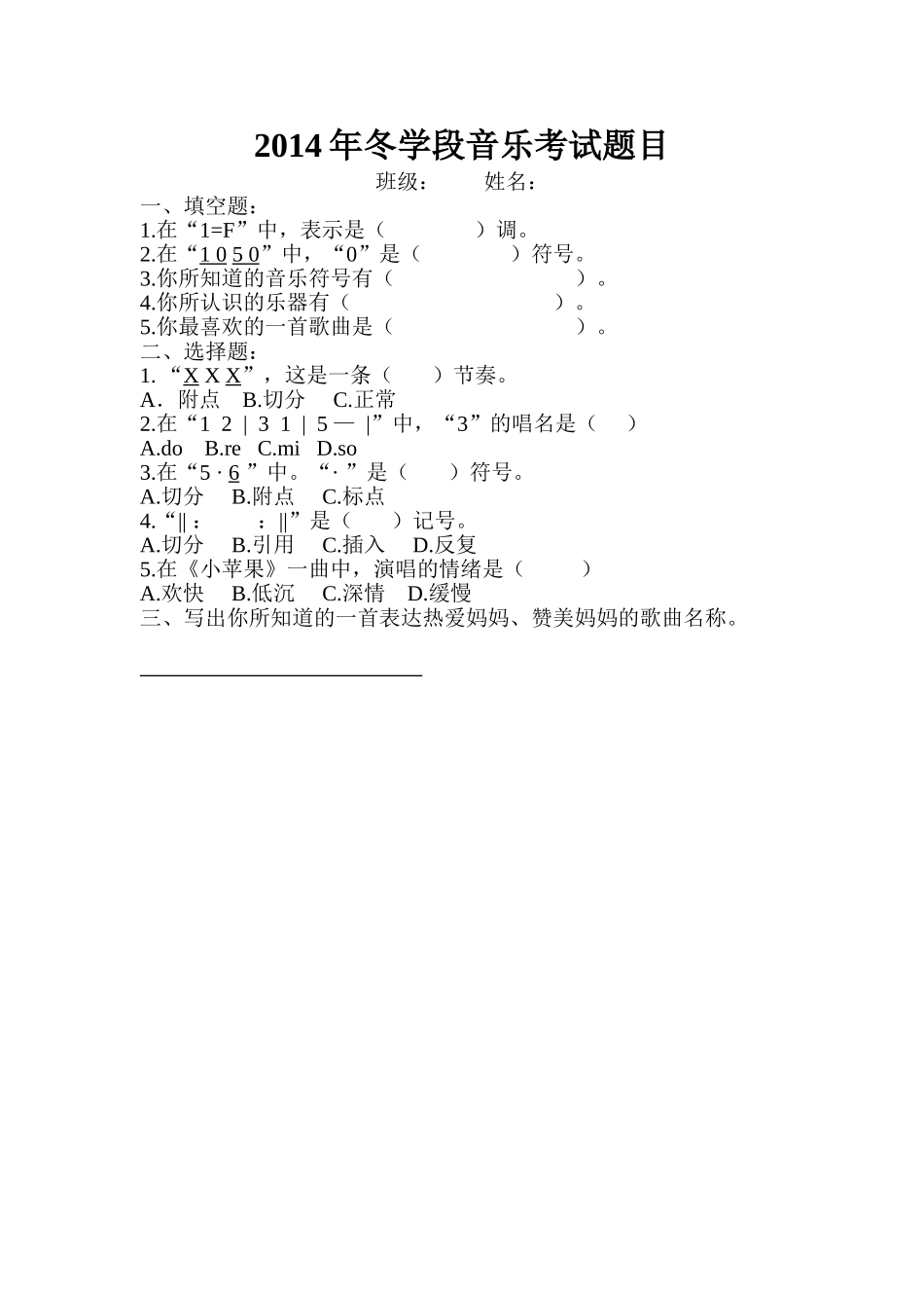 2015年音乐考试题目_第1页