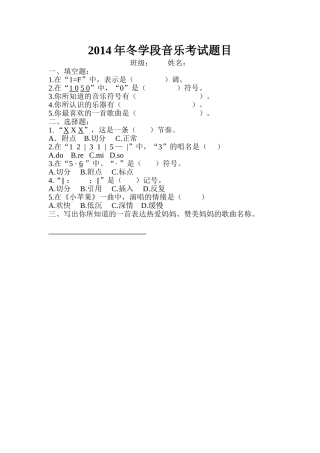 2015年音乐考试题目