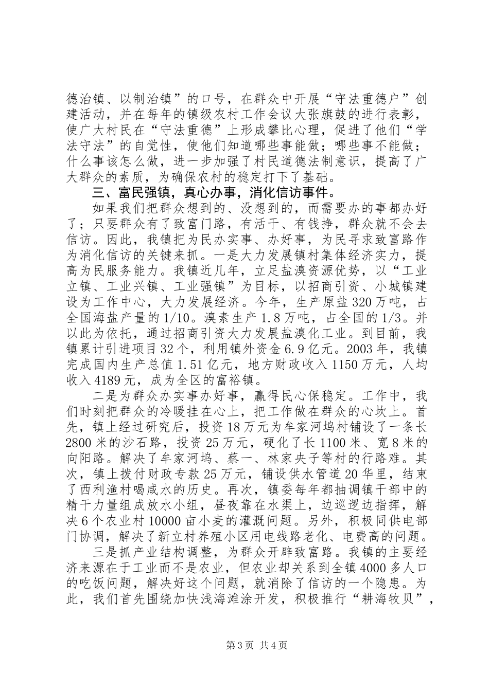 “先进基层党组织”申报材料_第3页