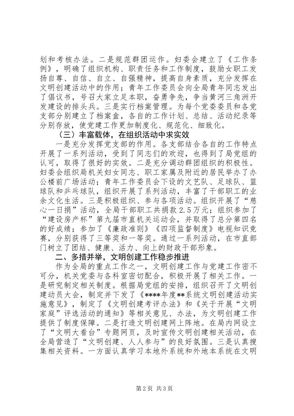 “先锋基层党组织”事迹材料_第2页