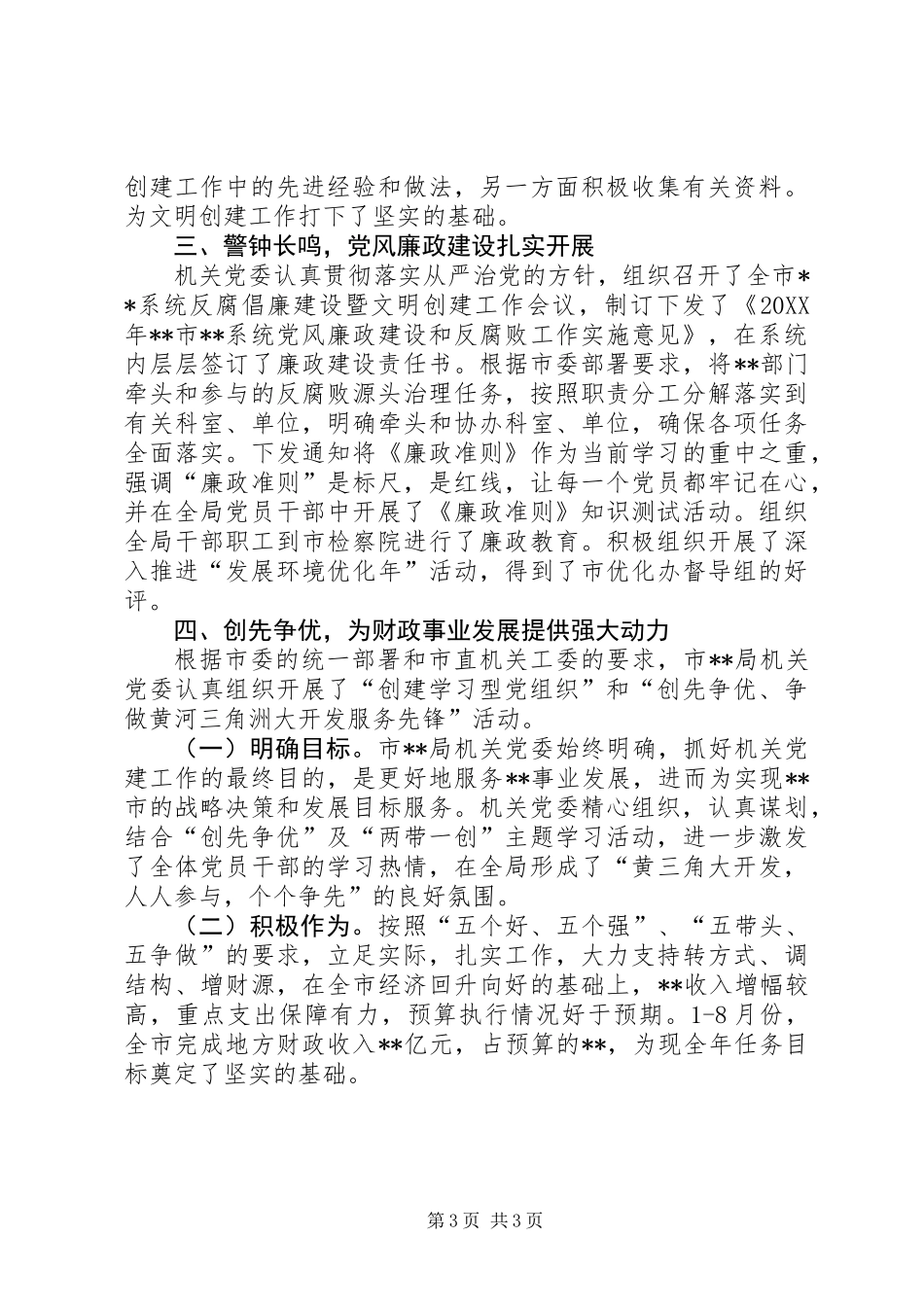 “先锋基层党组织”事迹材料_第3页