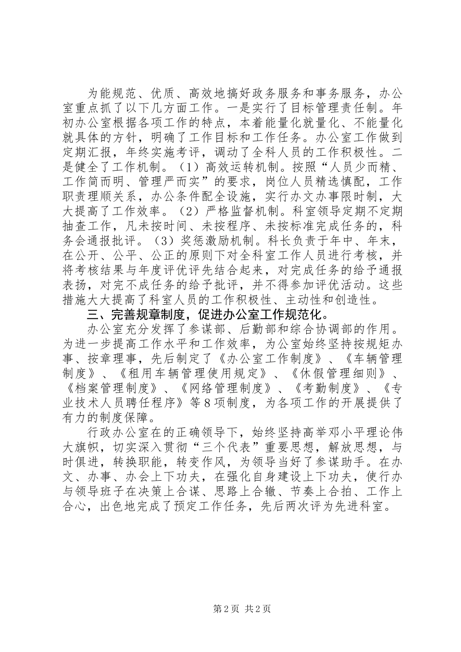 “先进科室”综合材料(行政办公室)_第2页