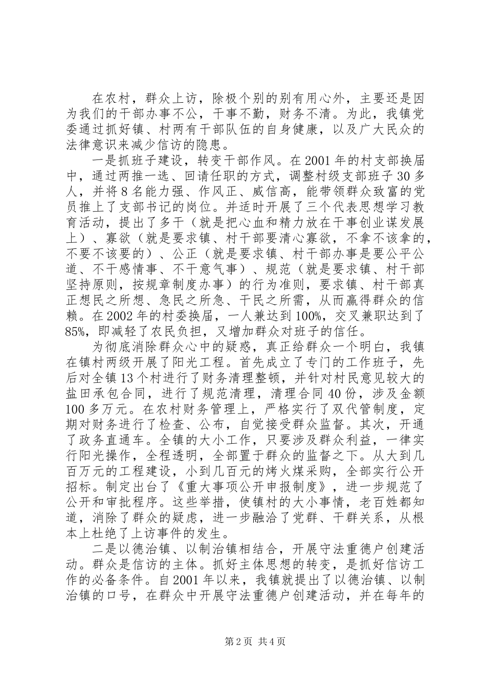 “先进基层党组织”申报材料 (2)_第2页