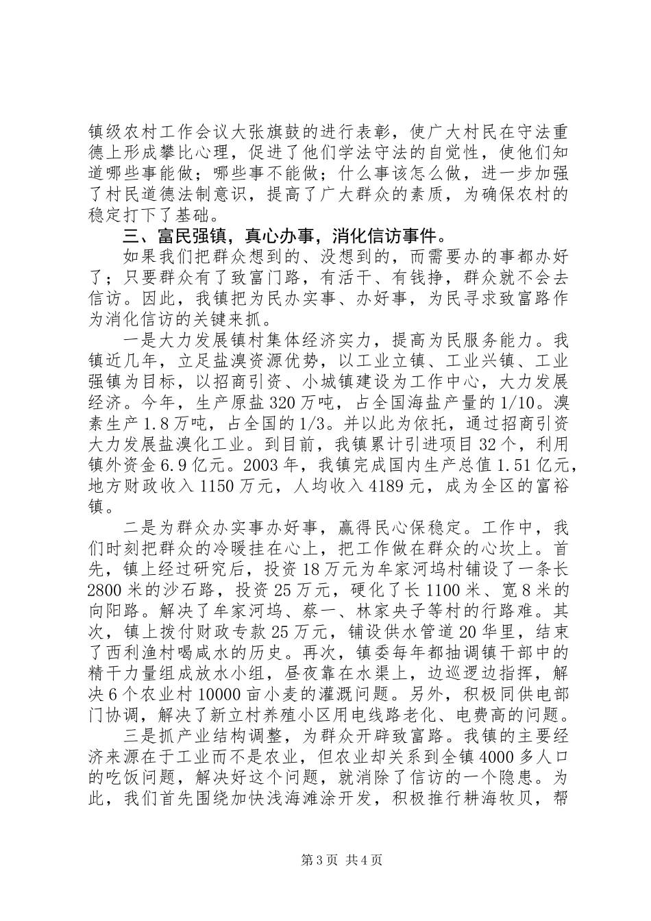 “先进基层党组织”申报材料 (2)_第3页