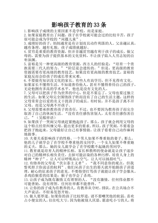 影响孩子教育的33条
